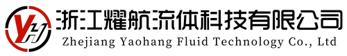 浙江耀航流体科技有限公司