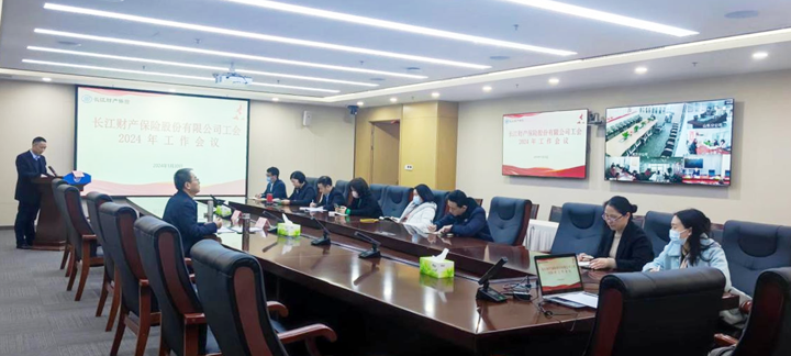 幸运飞艇168体彩开奖官网工会召开2024年工作会议