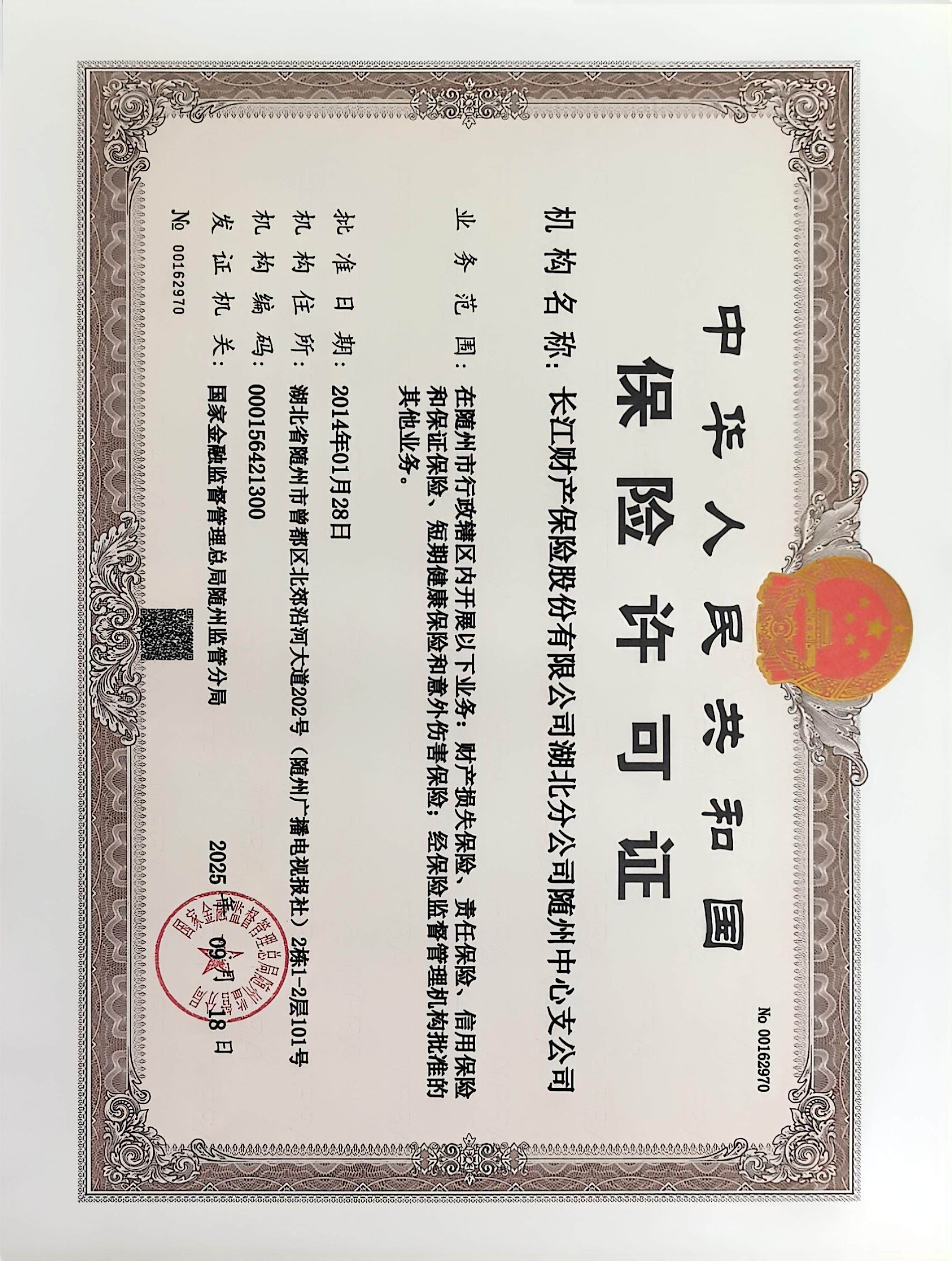 保险许可证.jpg