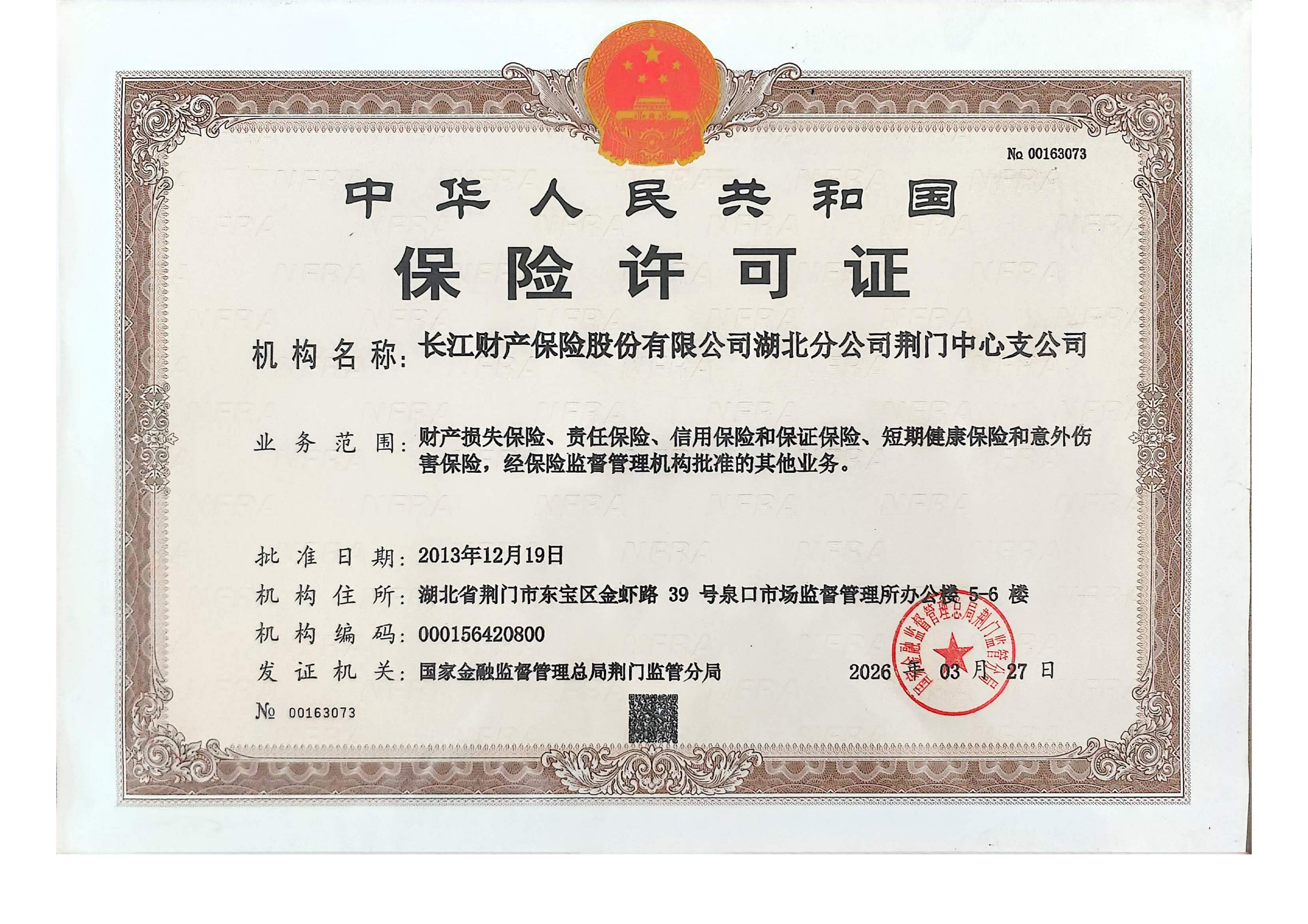 保险许可证-新版_01.png